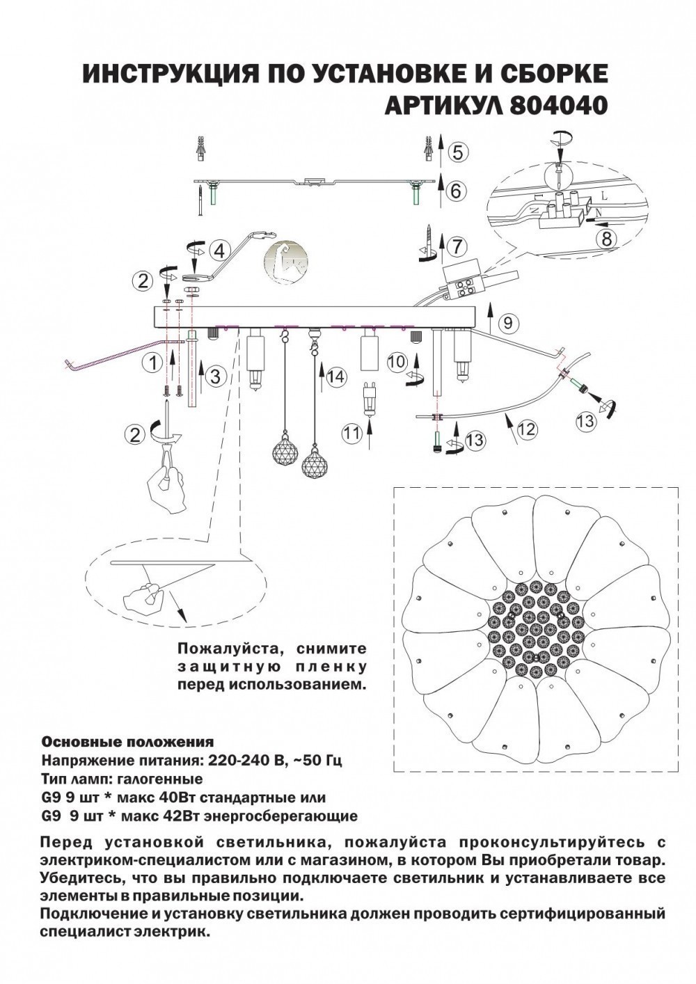 Lightstar (C0290-09L) Люстра LOBO 9х40W G9 стекло матовое (в комплекте) Lightstar (C0290-09L) Люстра LOBO 9х40W G9 стекло матовое (в комплекте)